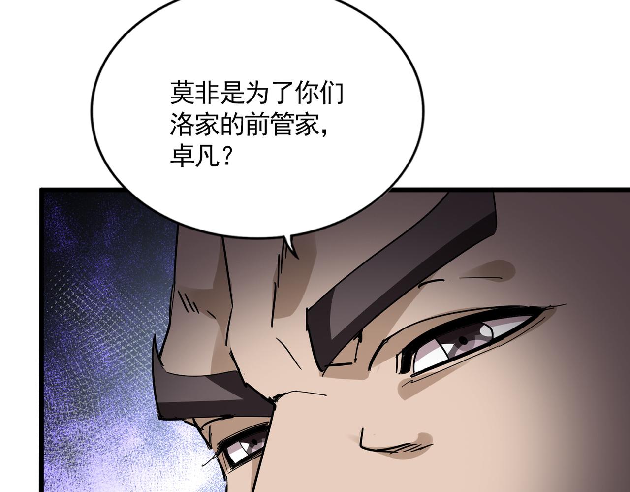 第813话 诸葛嘴遁 第24页
