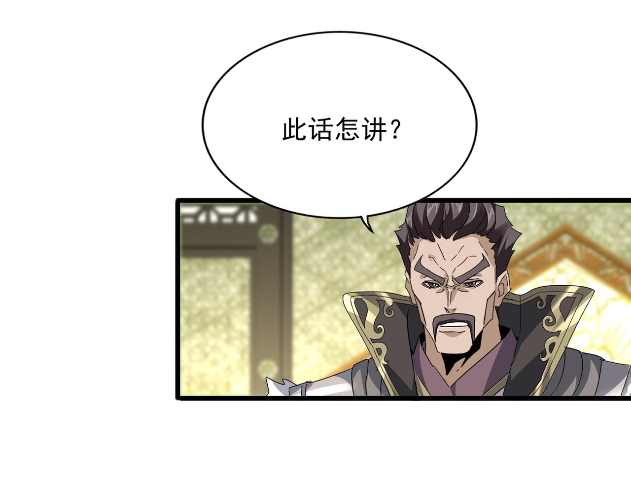 第813话 诸葛嘴遁 第28页