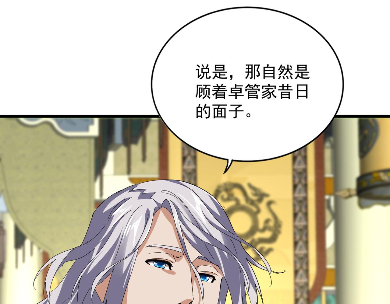 第813话 诸葛嘴遁 第29页
