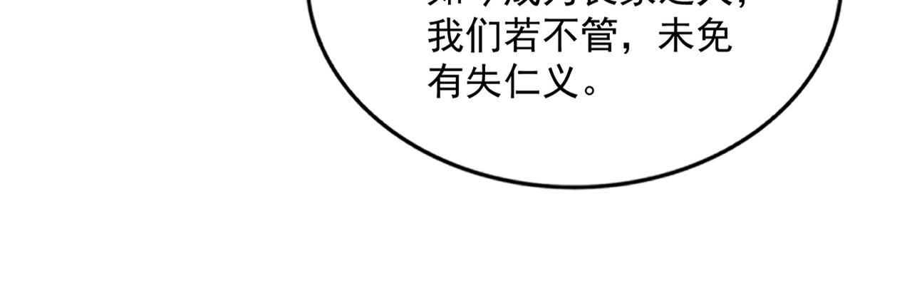 第813话 诸葛嘴遁 第31页