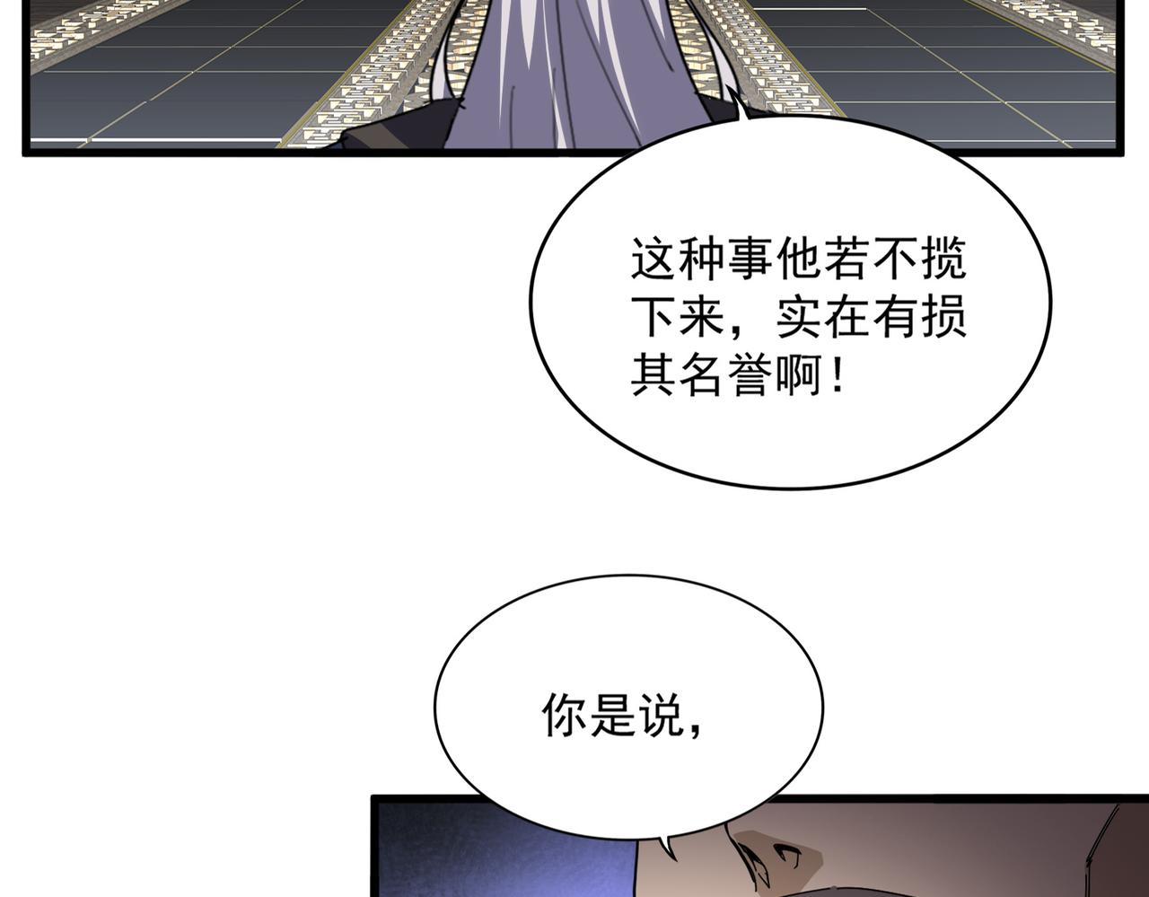 第813话 诸葛嘴遁 第33页