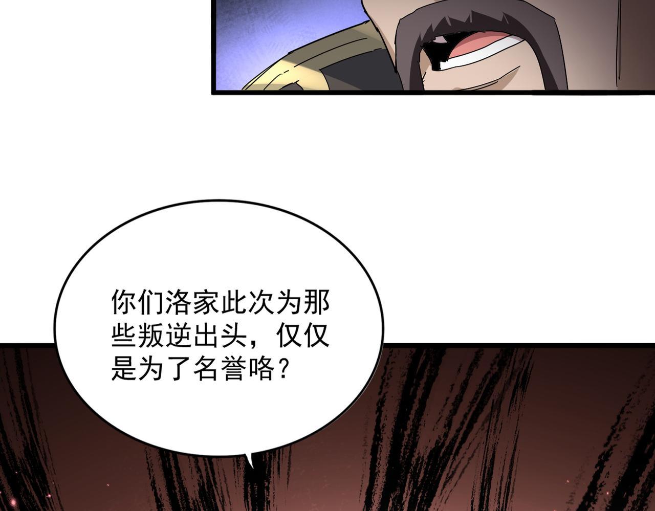 第813话 诸葛嘴遁 第34页
