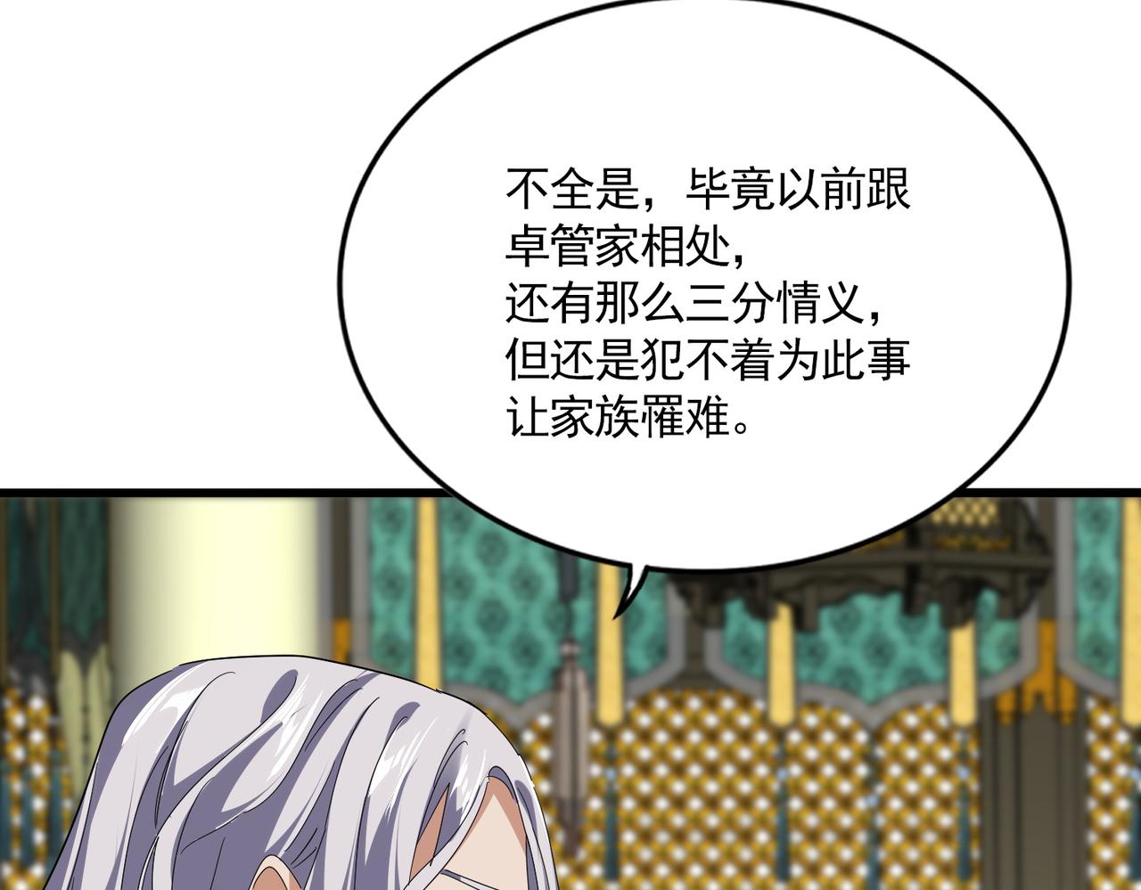 第813话 诸葛嘴遁 第38页