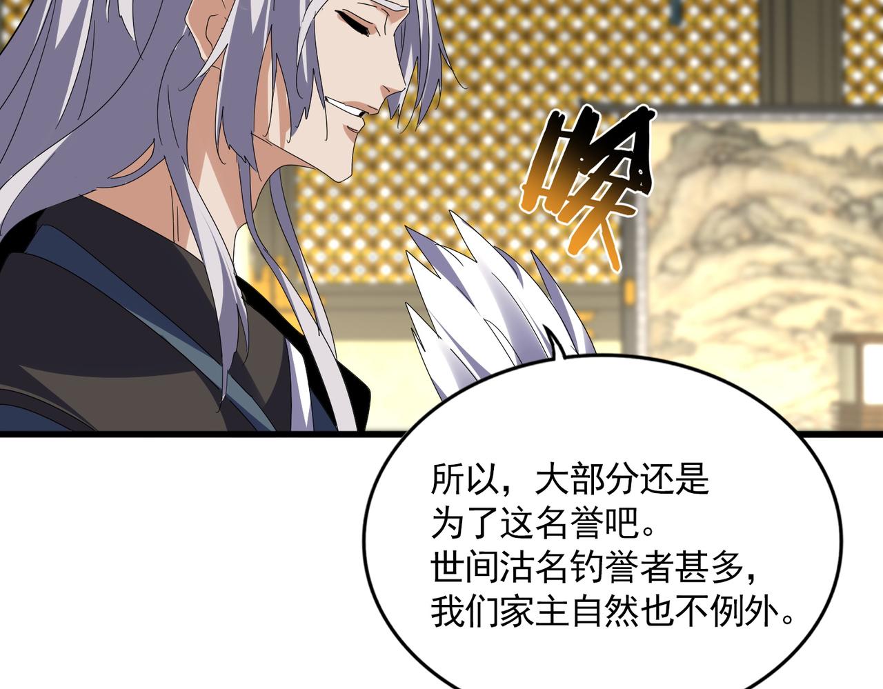 第813话 诸葛嘴遁 第39页