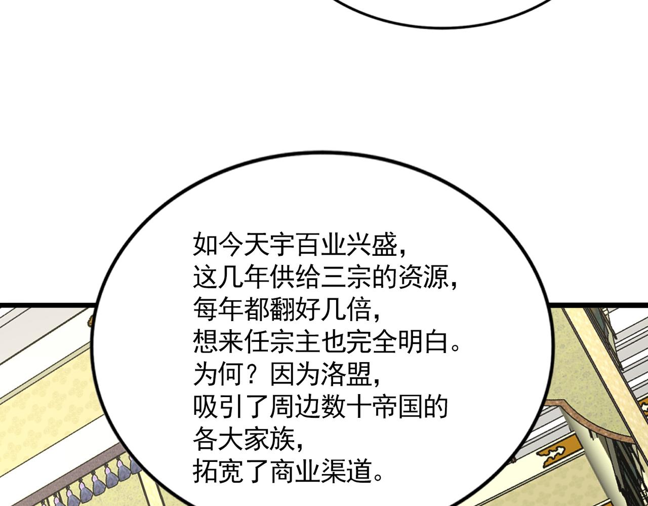 第813话 诸葛嘴遁 第40页
