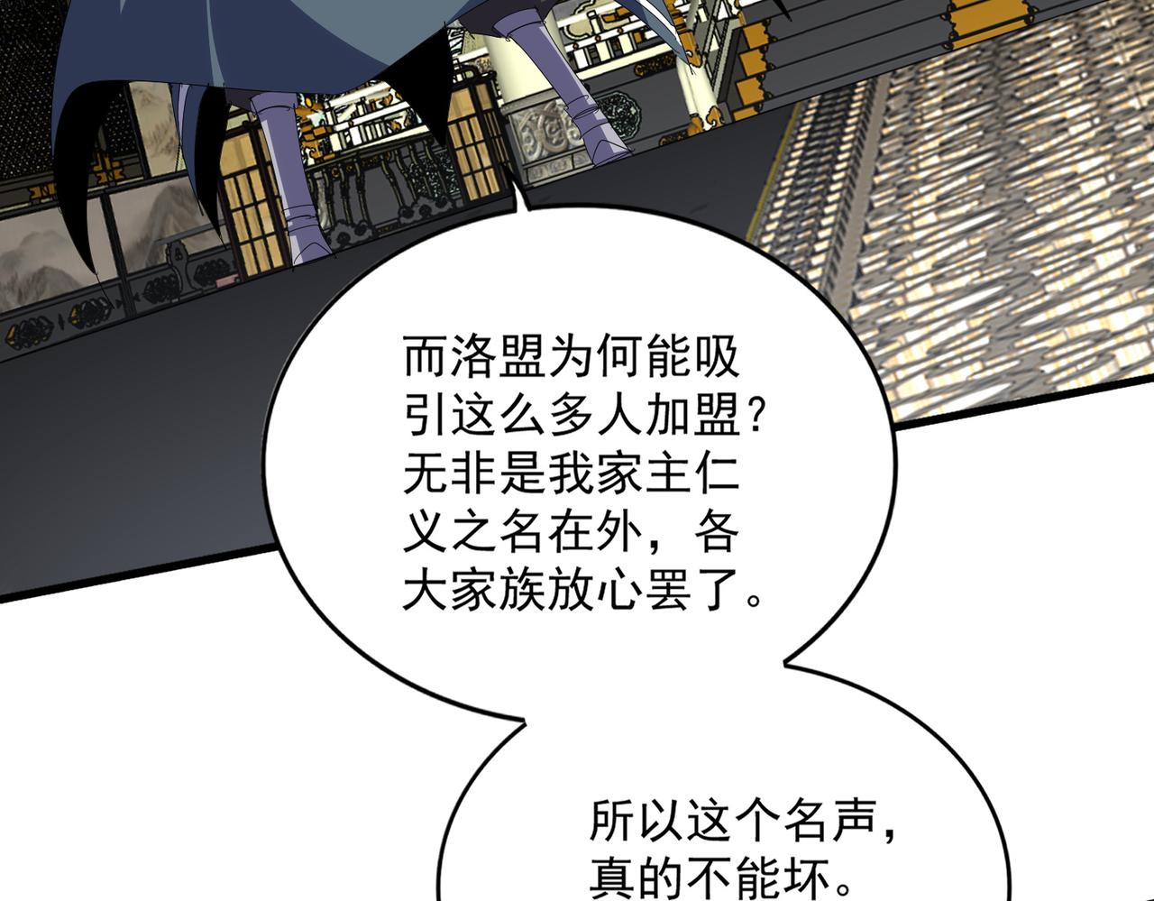 第813话 诸葛嘴遁 第42页