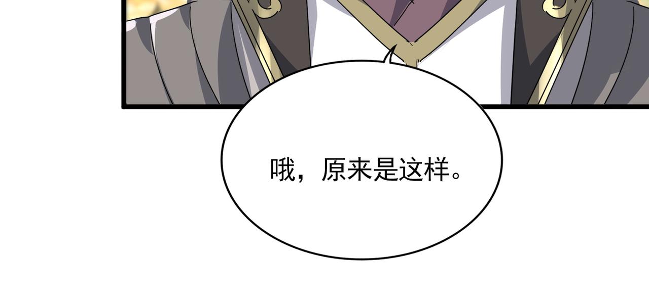 第813话 诸葛嘴遁 第44页