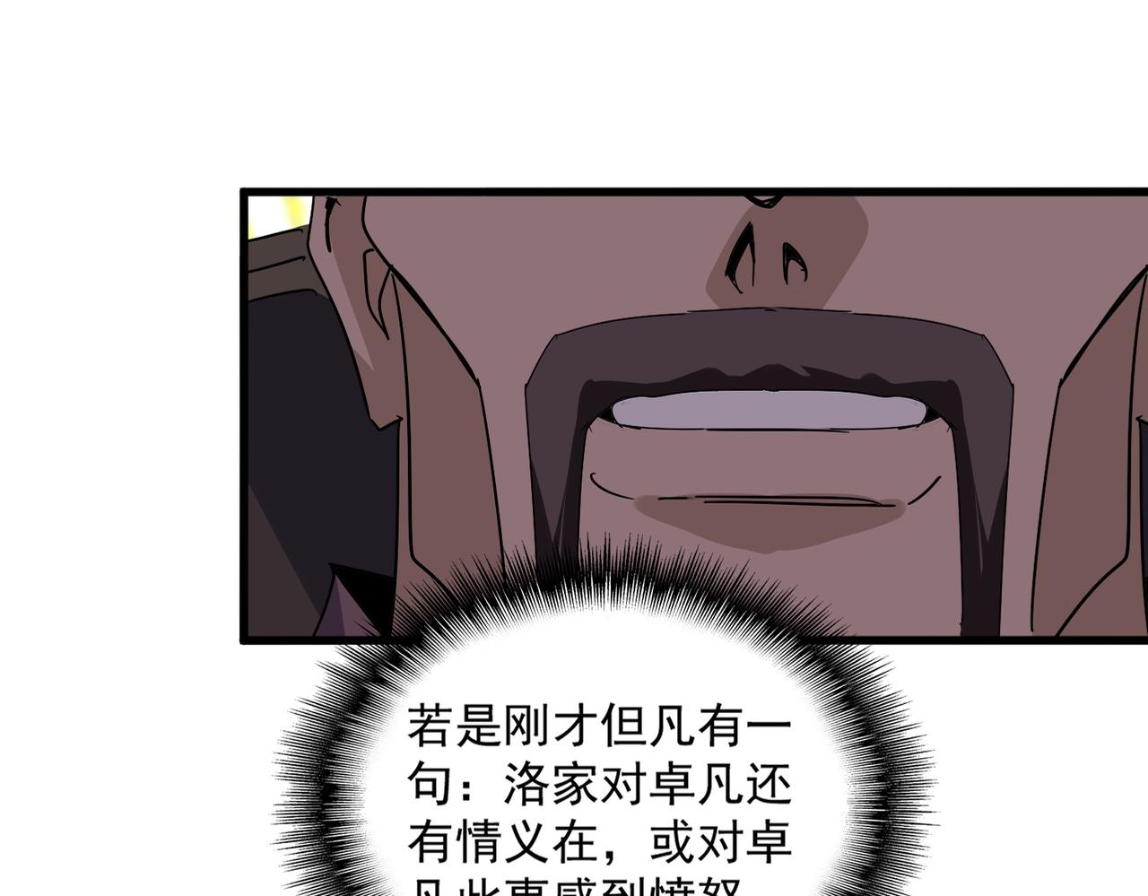 第813话 诸葛嘴遁 第45页