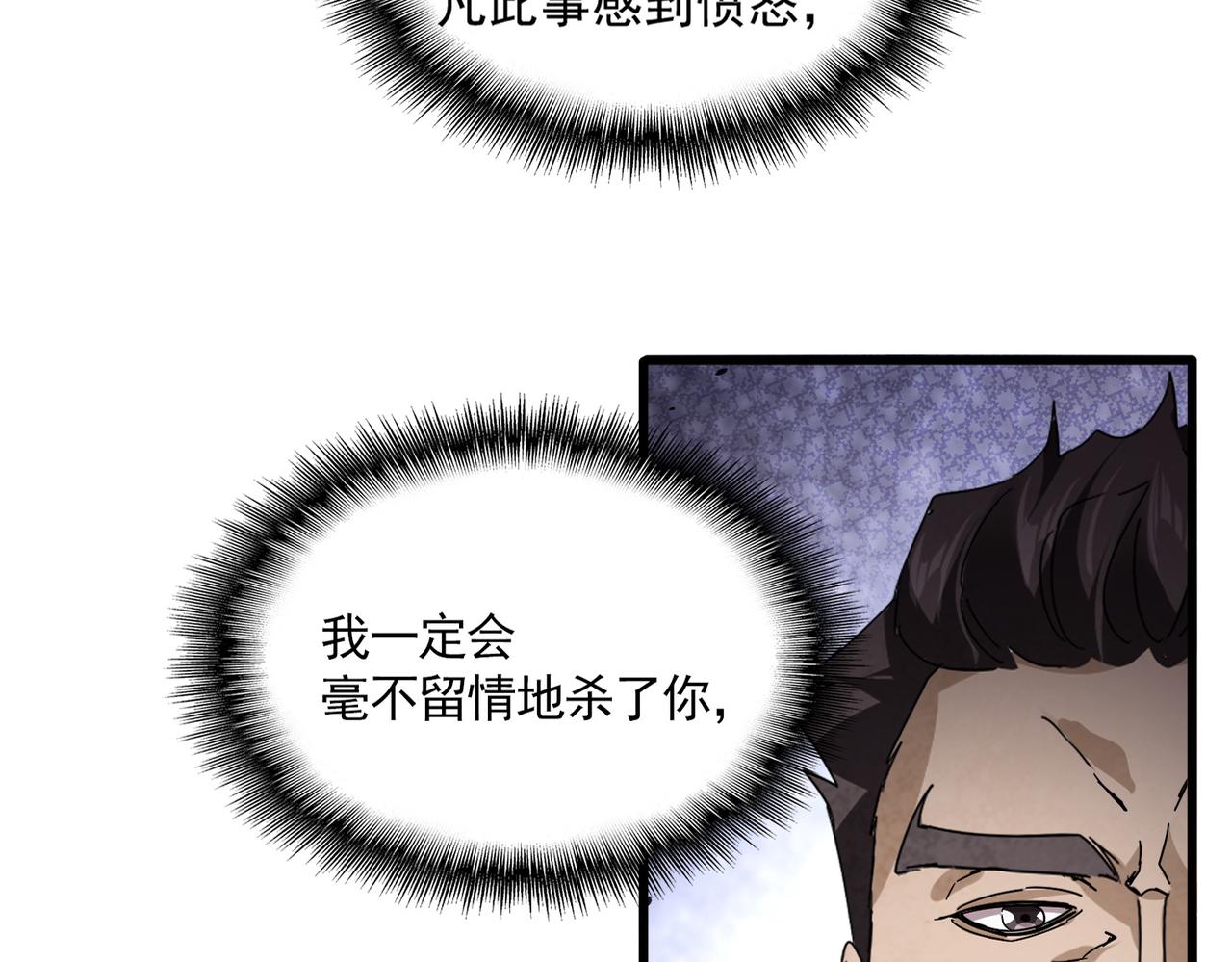 第813话 诸葛嘴遁 第46页