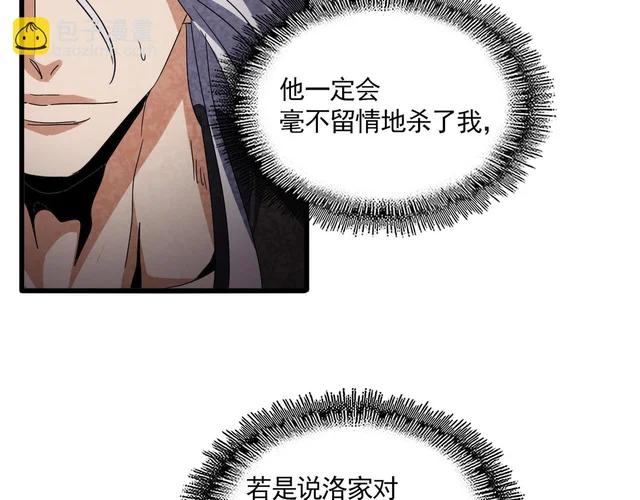 第813话 诸葛嘴遁 第48页