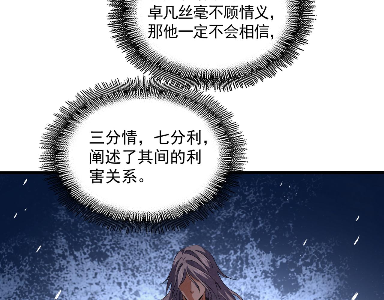 第813话 诸葛嘴遁 第49页
