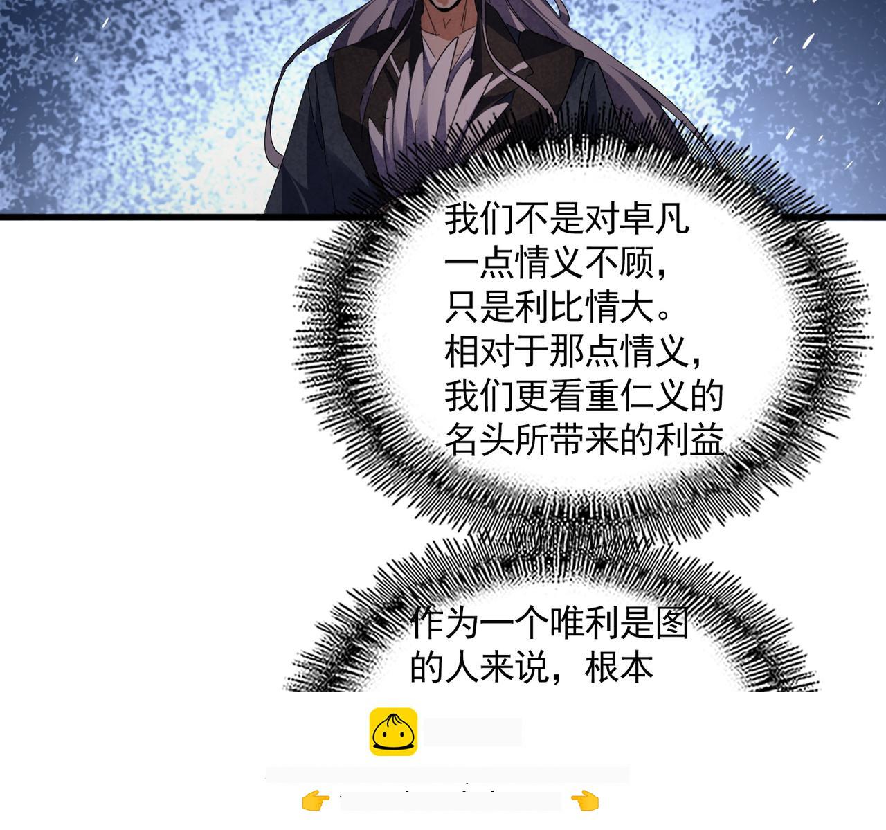 第813话 诸葛嘴遁 第50页