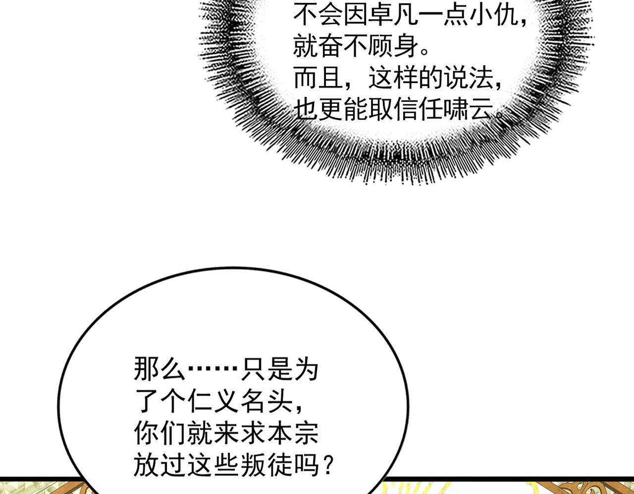 第813话 诸葛嘴遁 第51页