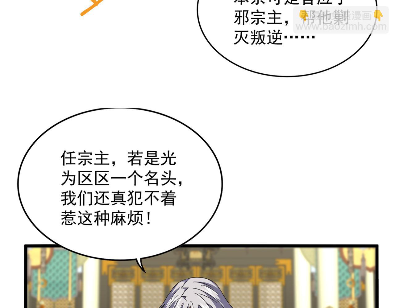 第813话 诸葛嘴遁 第53页