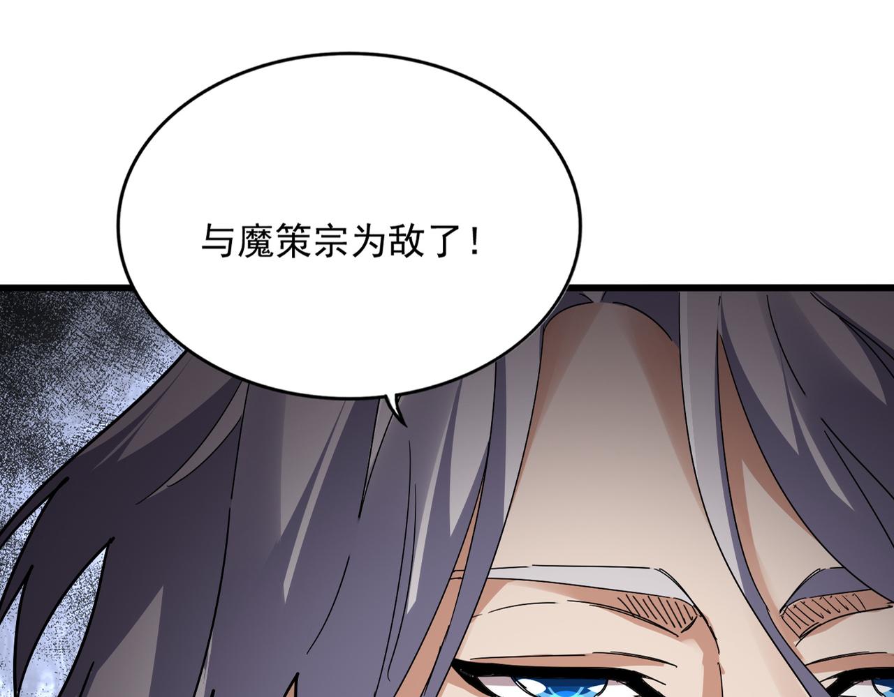 第813话 诸葛嘴遁 第55页