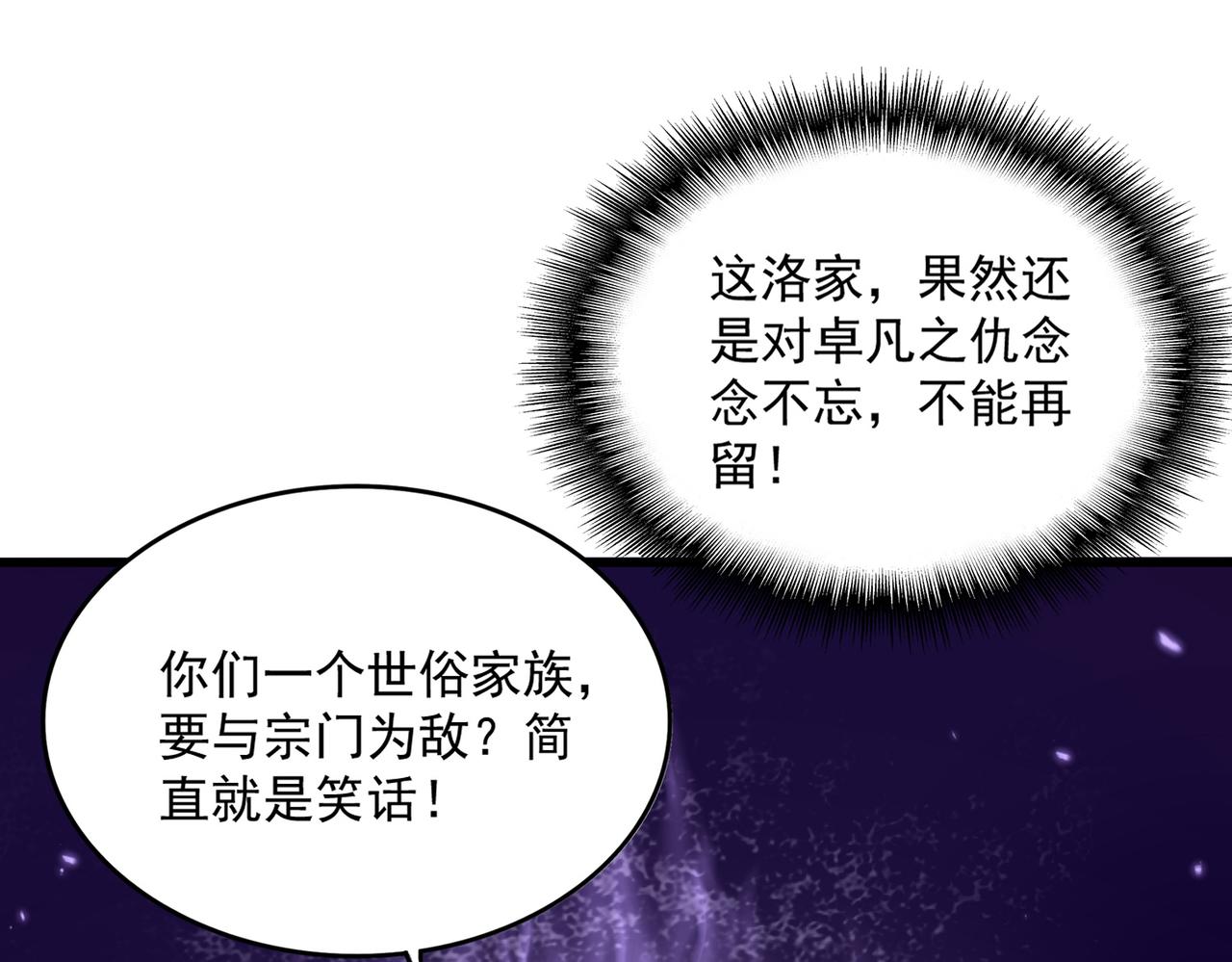 第813话 诸葛嘴遁 第59页