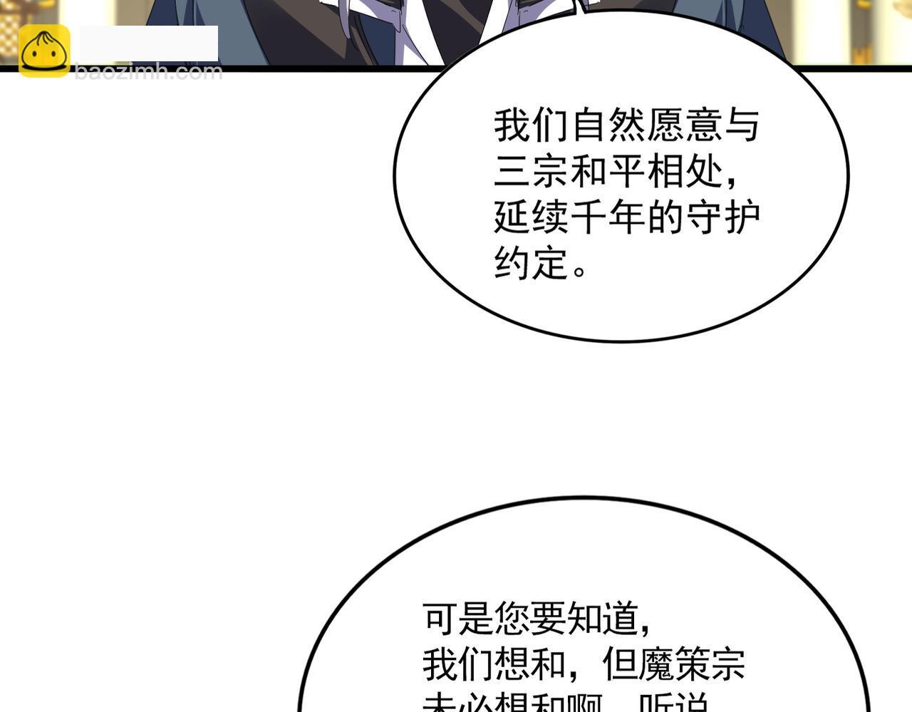 第813话 诸葛嘴遁 第63页