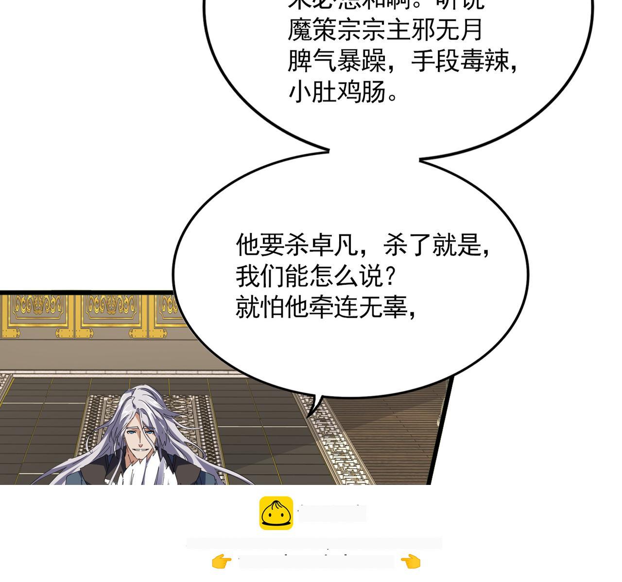 第813话 诸葛嘴遁 第64页
