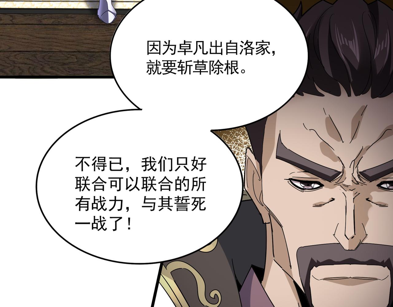 第813话 诸葛嘴遁 第66页