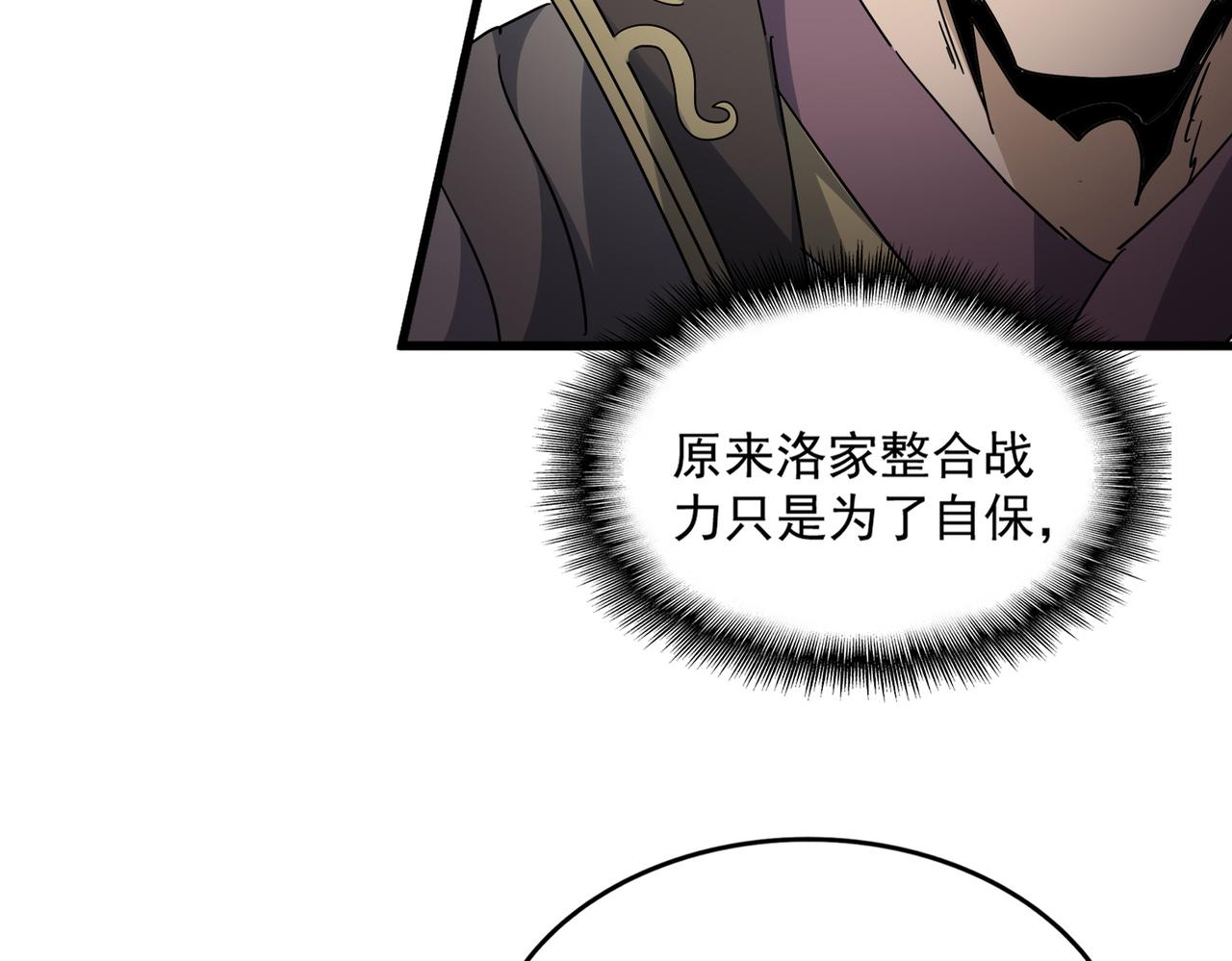 第813话 诸葛嘴遁 第67页