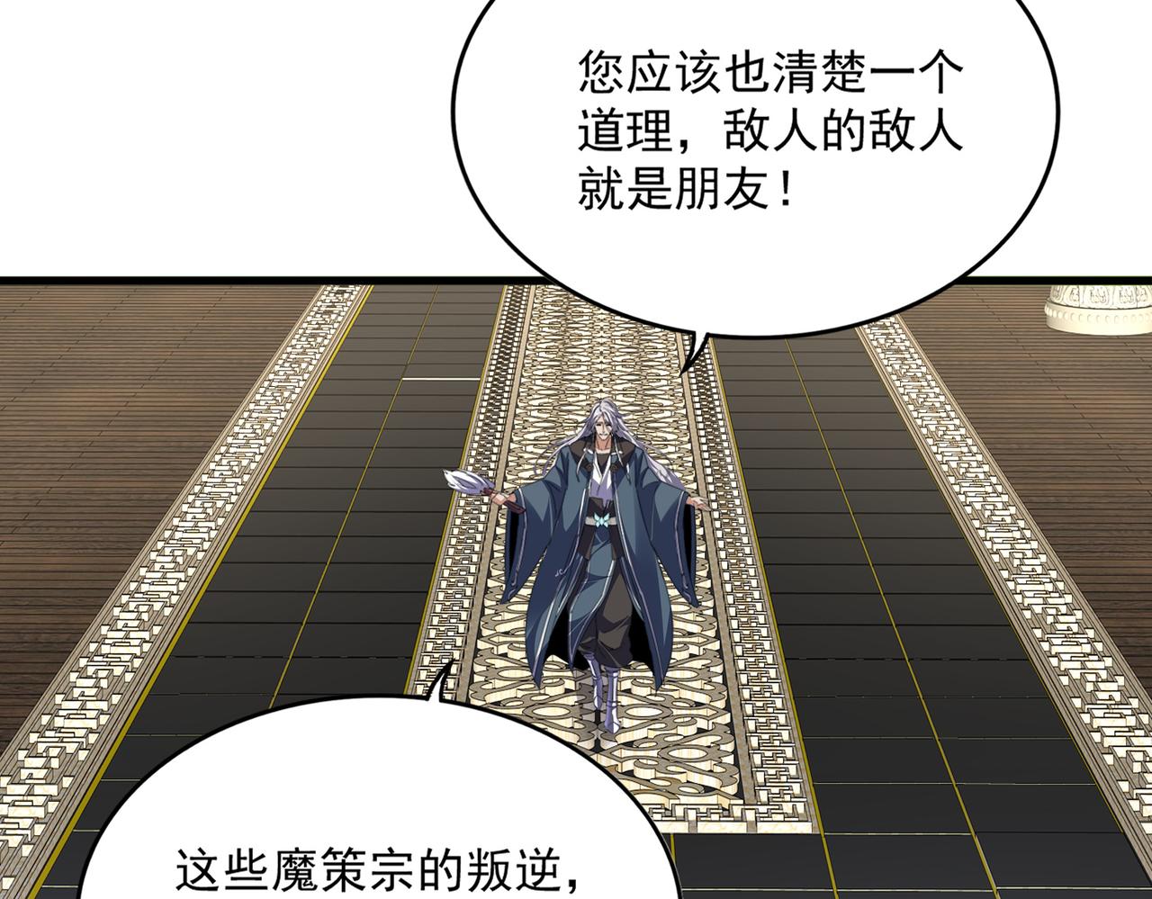 第813话 诸葛嘴遁 第68页