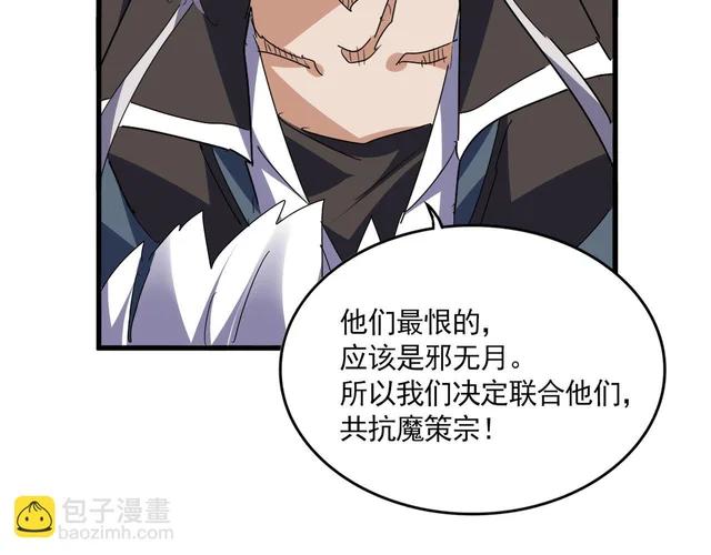 第813话 诸葛嘴遁 第71页