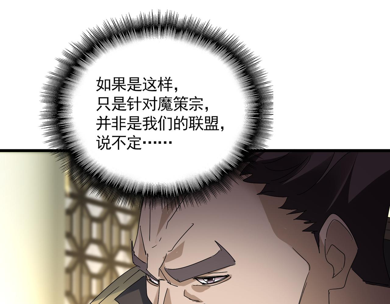 第813话 诸葛嘴遁 第72页