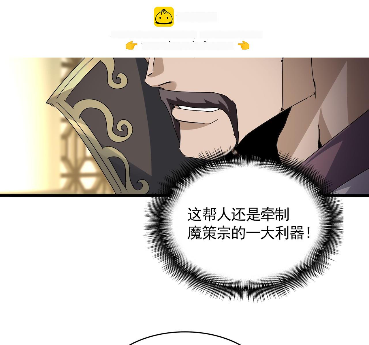 第813话 诸葛嘴遁 第73页