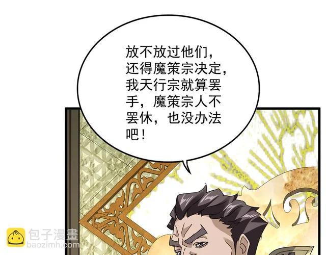 第813话 诸葛嘴遁 第75页