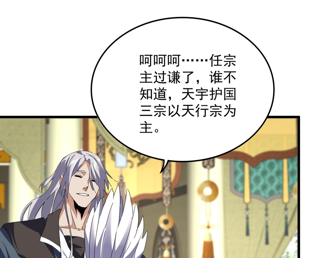 第813话 诸葛嘴遁 第79页
