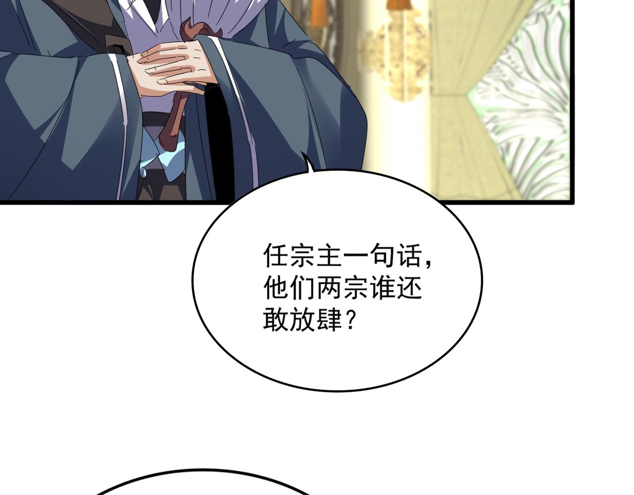第813话 诸葛嘴遁 第80页