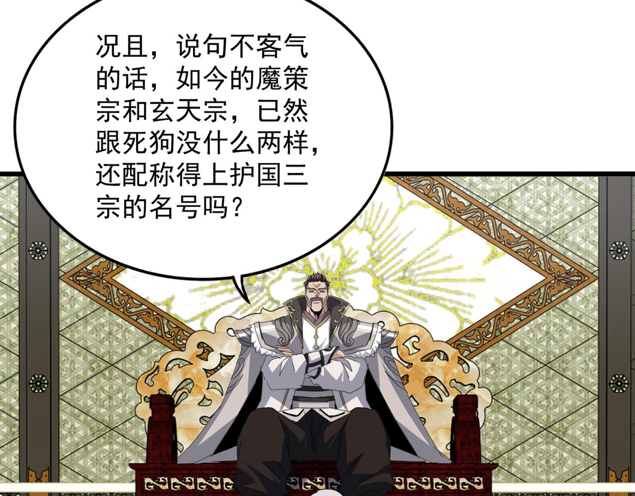 第813话 诸葛嘴遁 第81页