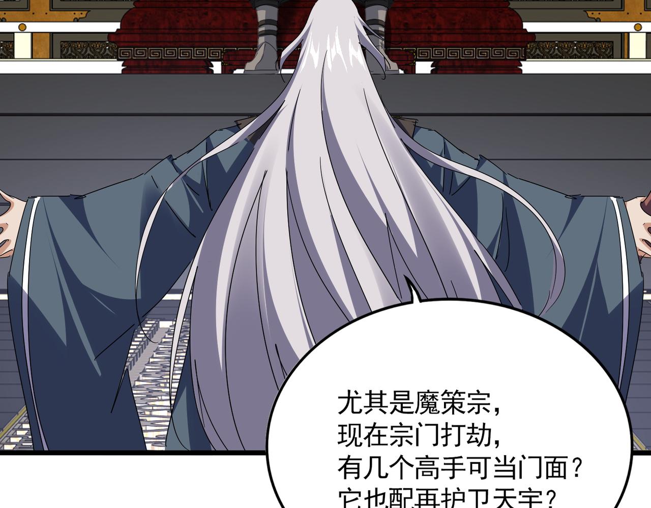第813话 诸葛嘴遁 第82页