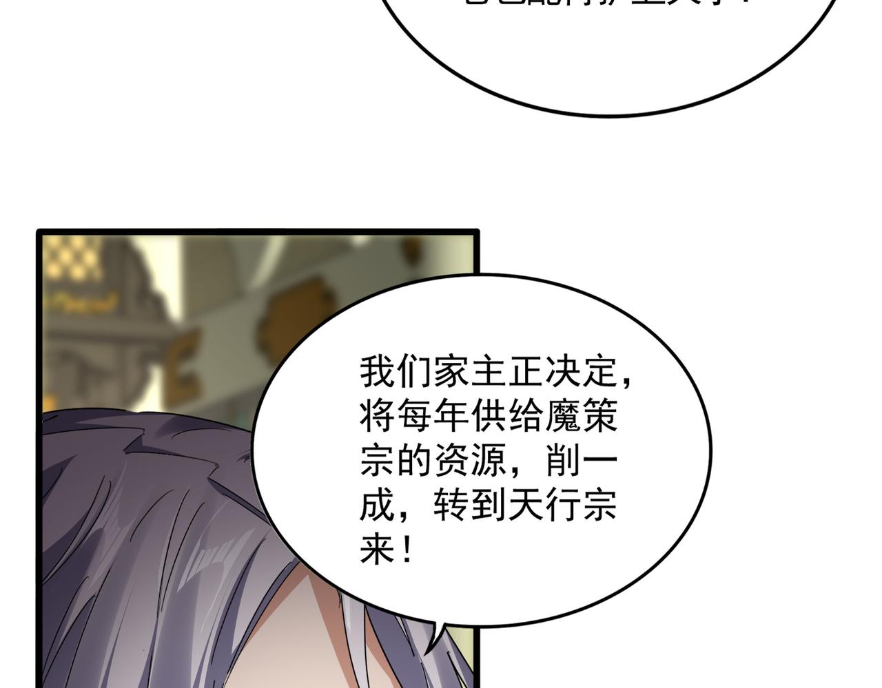 第813话 诸葛嘴遁 第83页