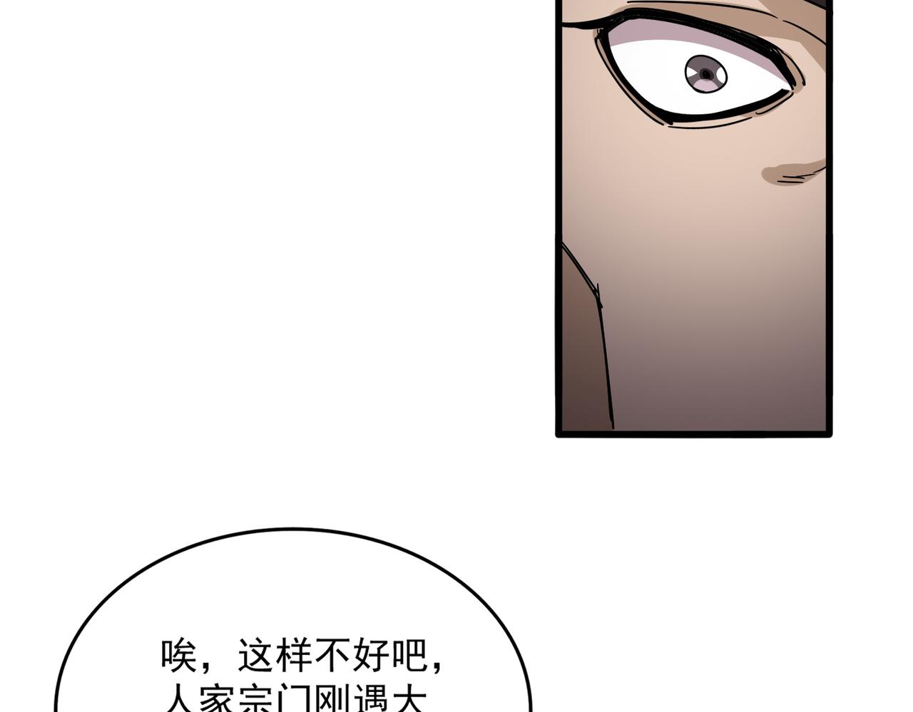 第813话 诸葛嘴遁 第85页