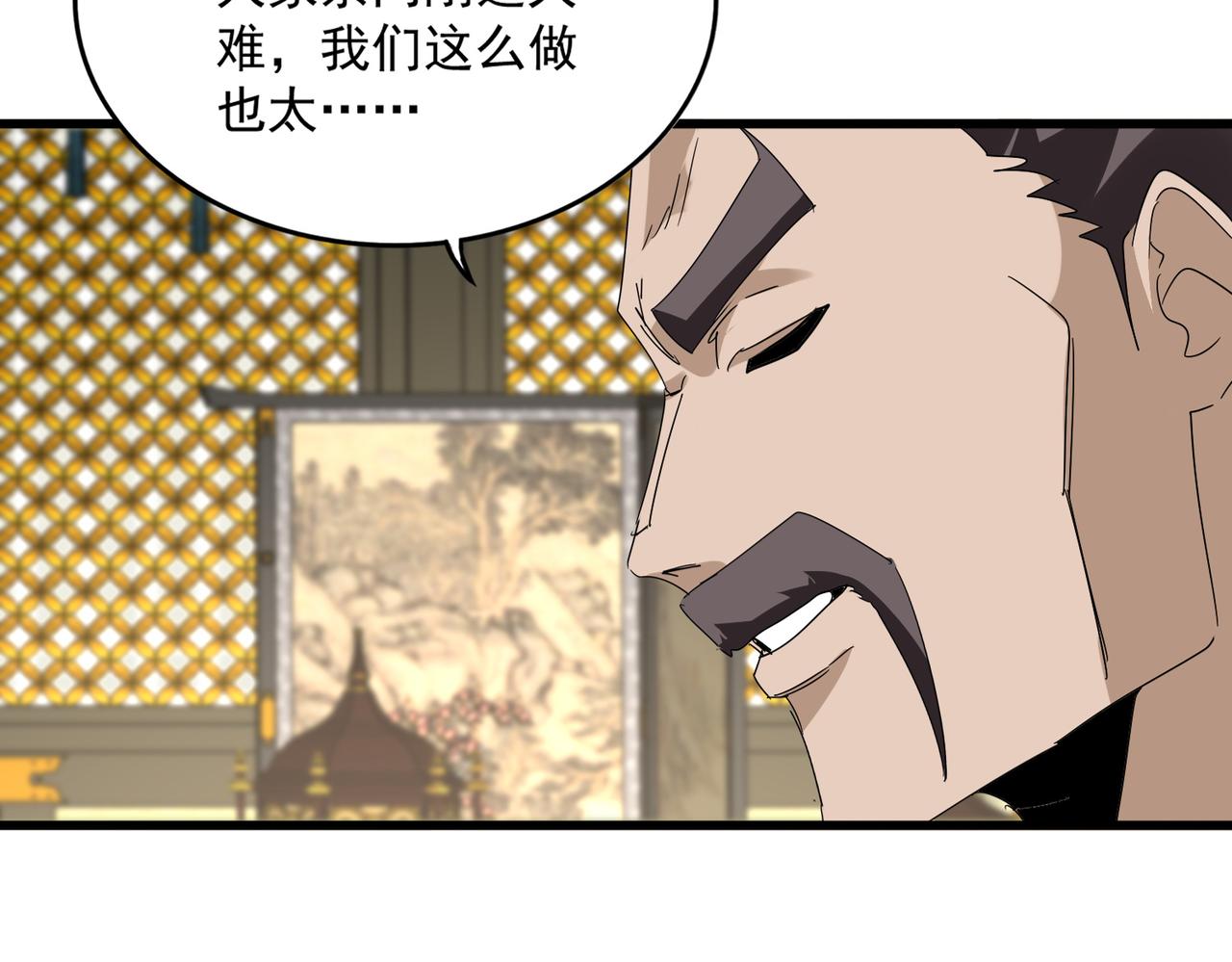 第813话 诸葛嘴遁 第86页
