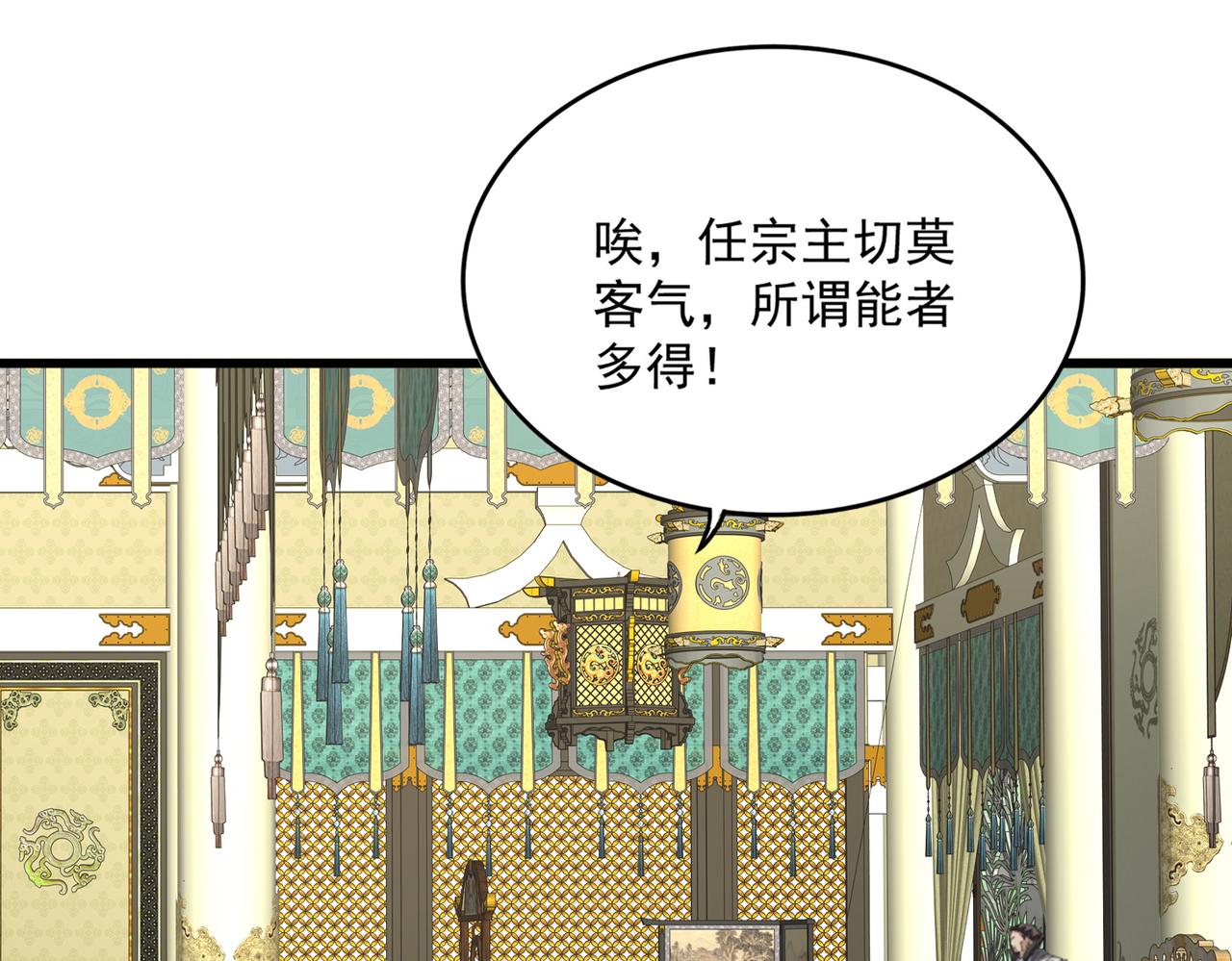 第813话 诸葛嘴遁 第87页
