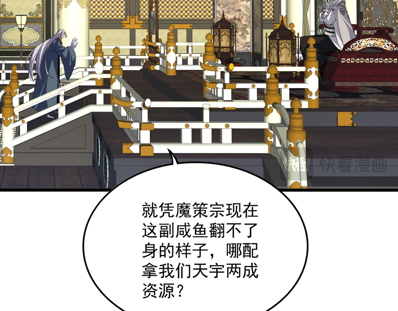 第813话 诸葛嘴遁 第88页