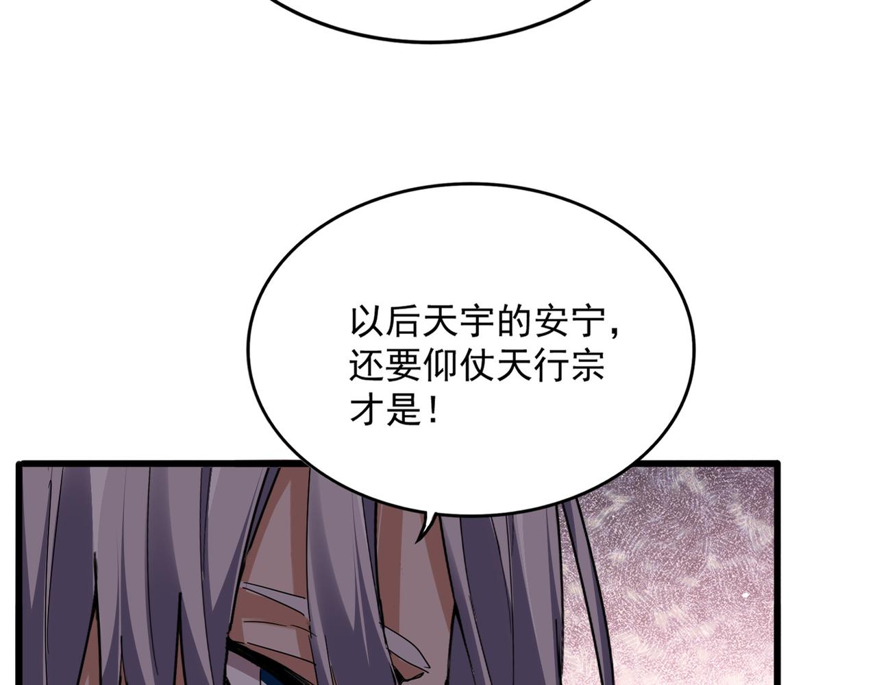 第813话 诸葛嘴遁 第89页