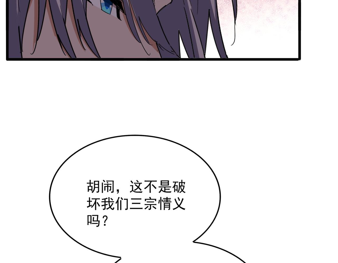 第813话 诸葛嘴遁 第90页