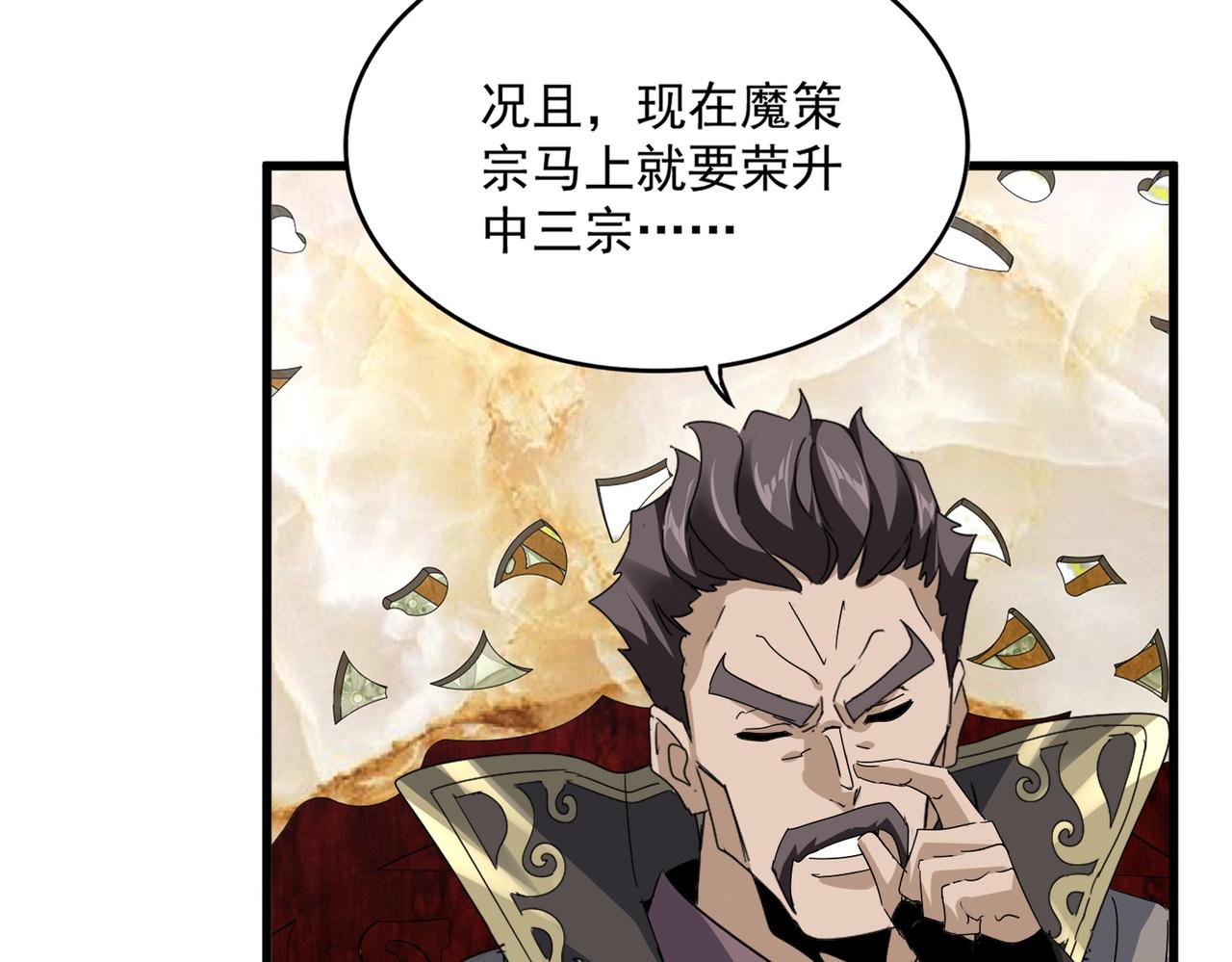 第813话 诸葛嘴遁 第91页