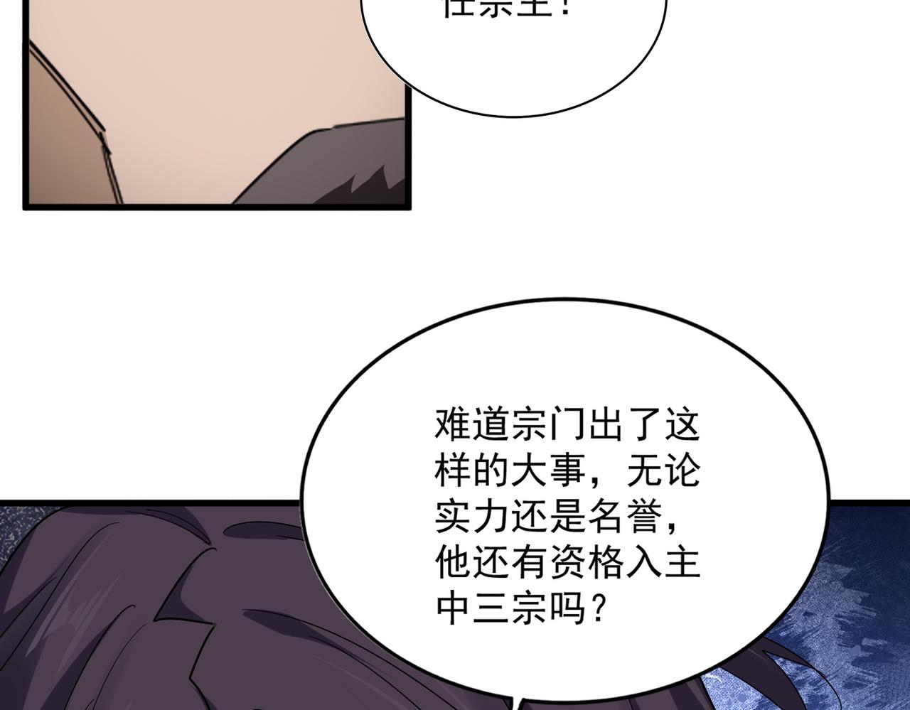 第813话 诸葛嘴遁 第93页