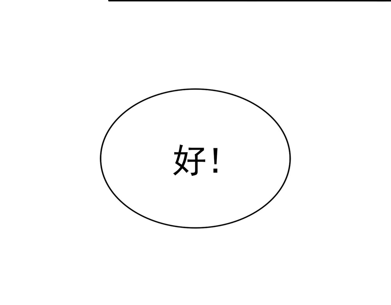 第813话 诸葛嘴遁 第97页