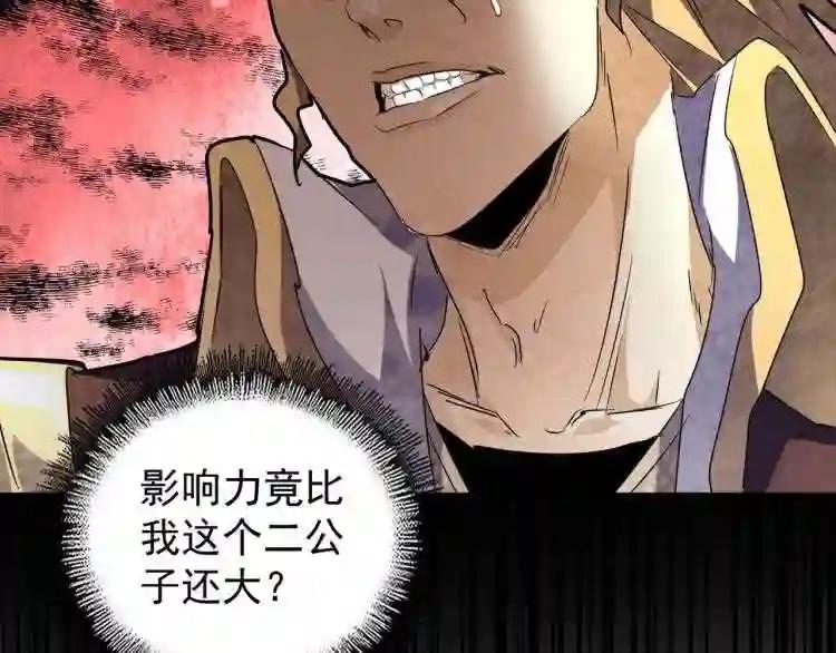 第146话 忤逆 第5页