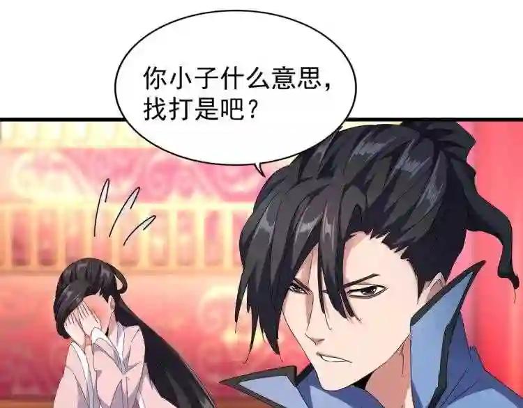 第146话 忤逆 第31页