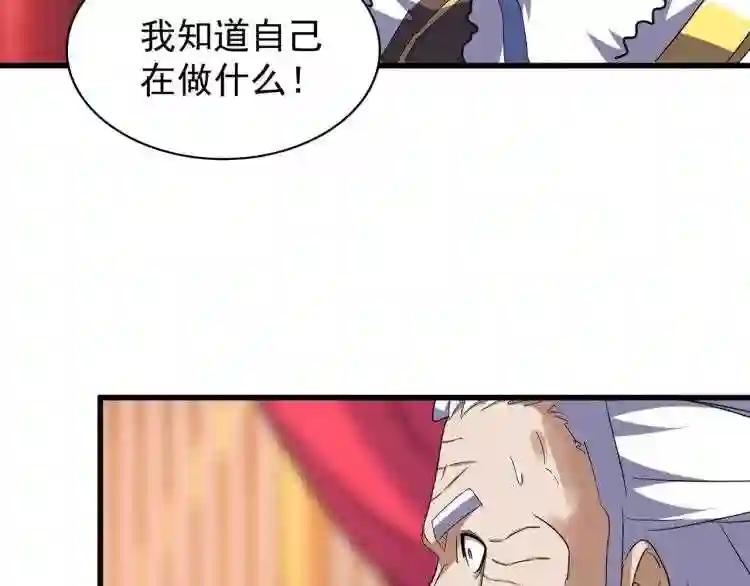 第146话 忤逆 第41页