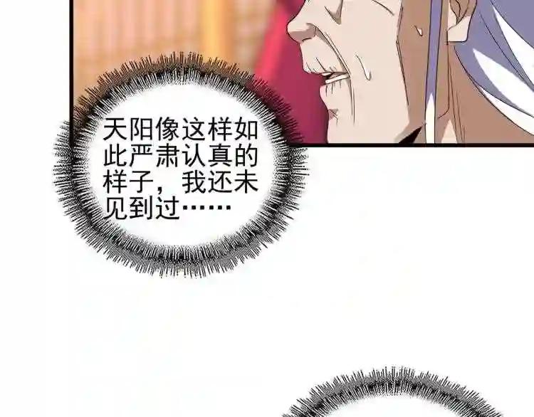 第146话 忤逆 第42页