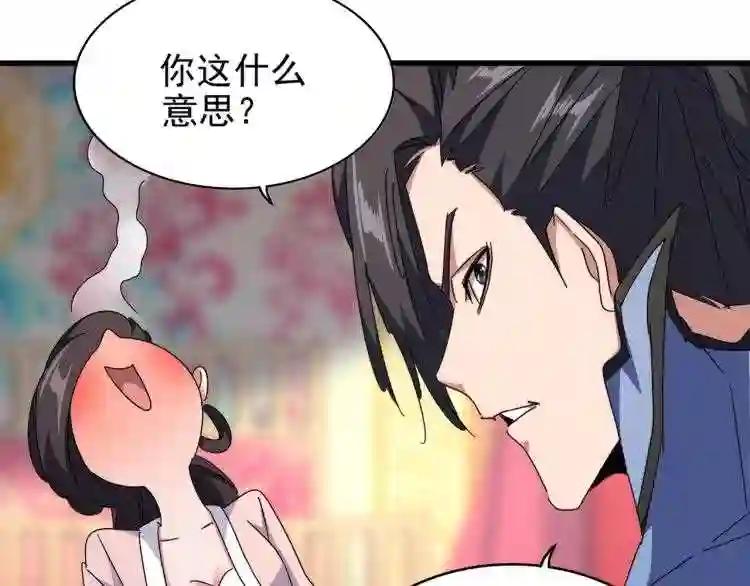 第146话 忤逆 第51页