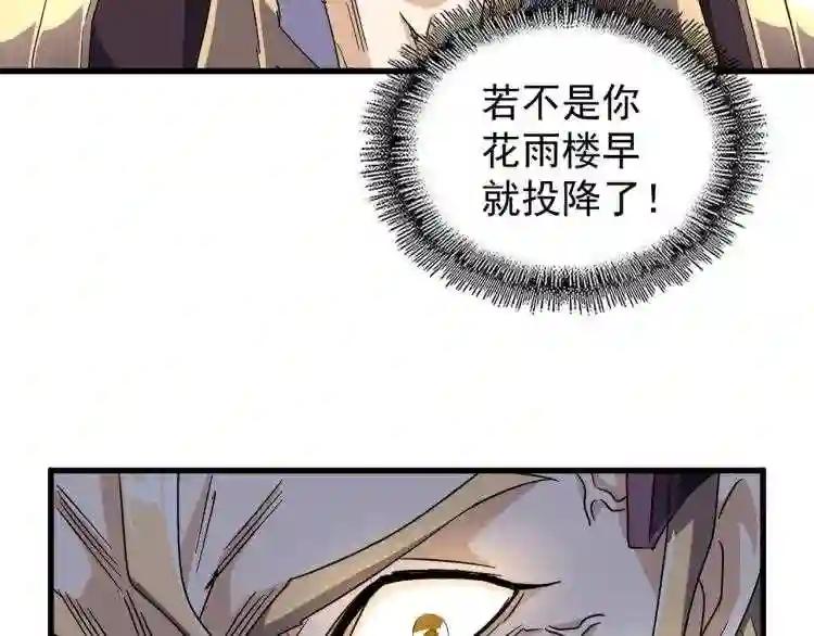 第146话 忤逆 第75页