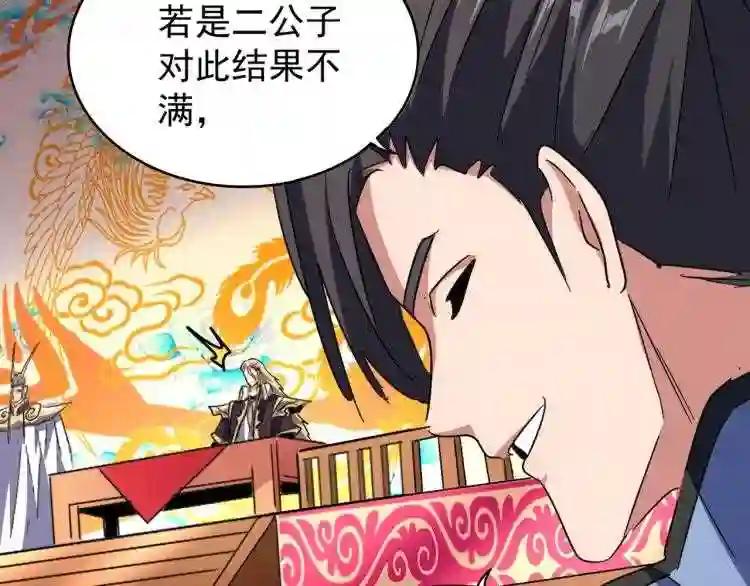 第146话 忤逆 第77页
